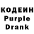 Кодеиновый сироп Lean Purple Drank Yakovlev Kirill